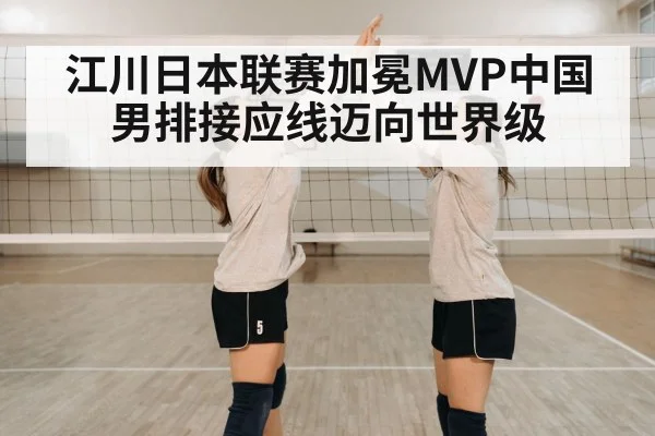 volleyball team celebration